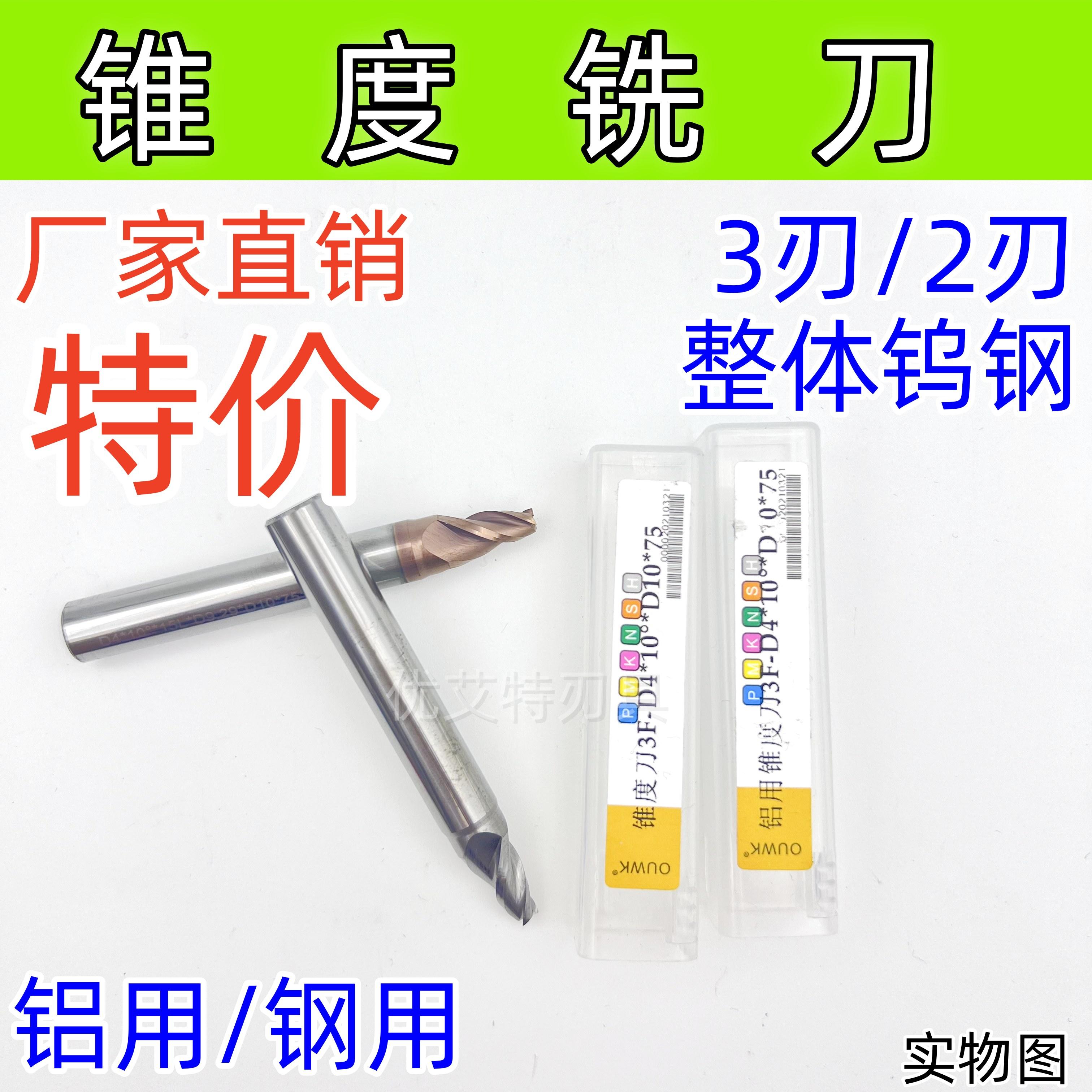 正品OUWK锥度铣刀整体钨钢3F刃2刃铝用钢用涂层数控合金雕角度刀