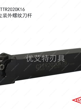 HZSK新款立装/外螺纹刀杆CTTR1616H16/2020K16/2525M22/2020K22