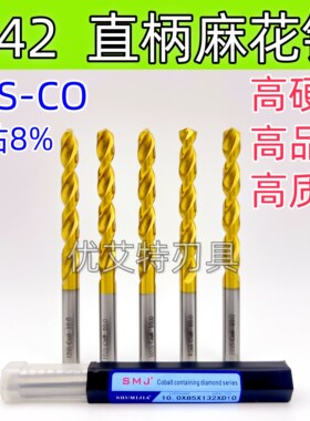 正品舒密伽超威霸王钻M42直柄麻花钻头涂层镀层HSSCO8含钴不锈钢