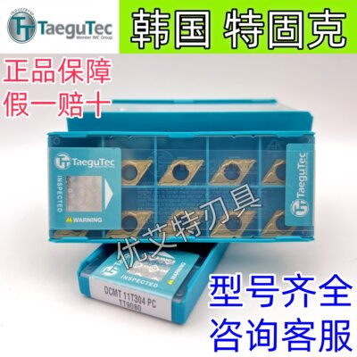 正品韩国特固克TaeguTec数控刀片DCMT 11T304 PC TT9080拍前询价