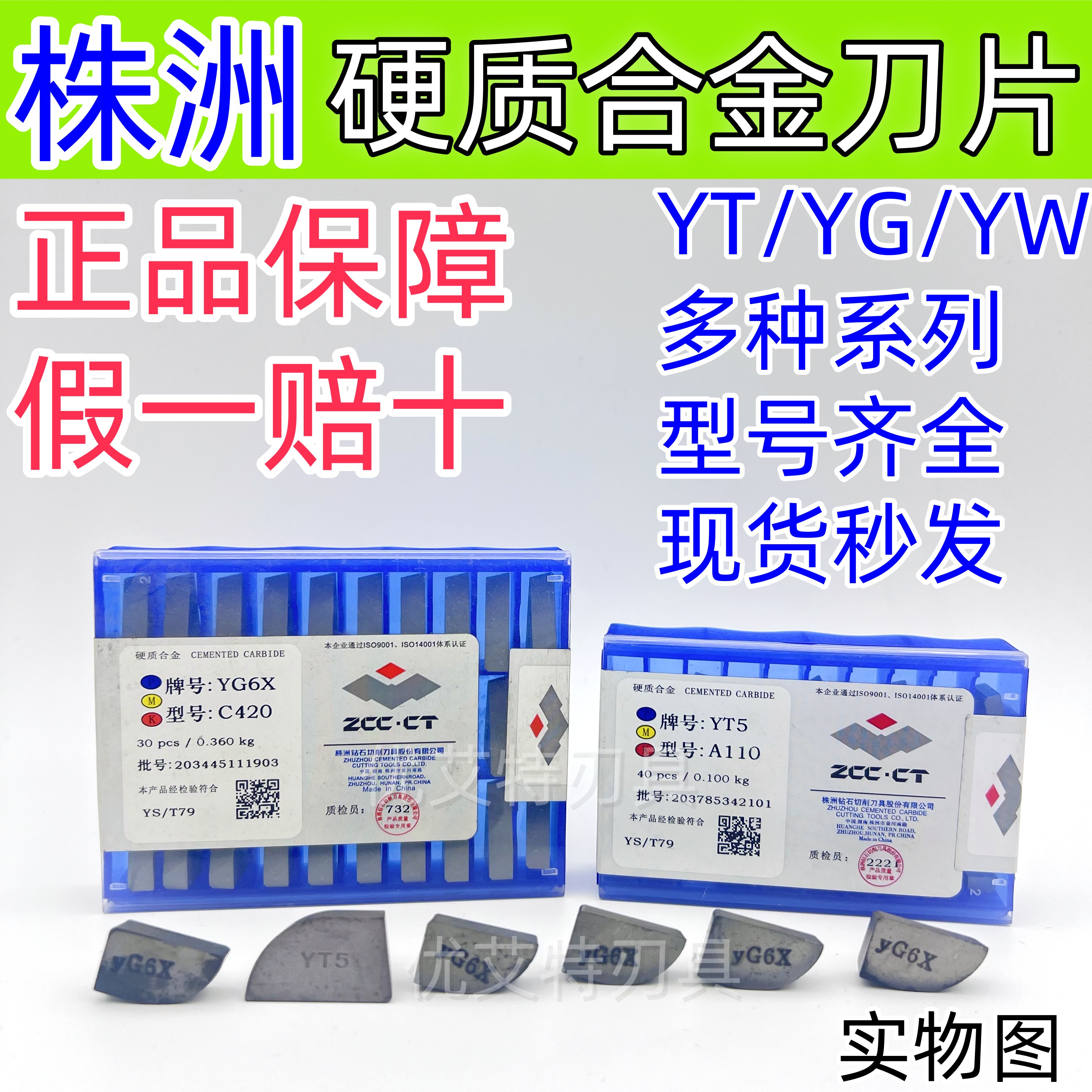 正品株洲钻石硬质合金车刀头焊接粒YG6YG8YW2YT15YW1YT5A112A320Z