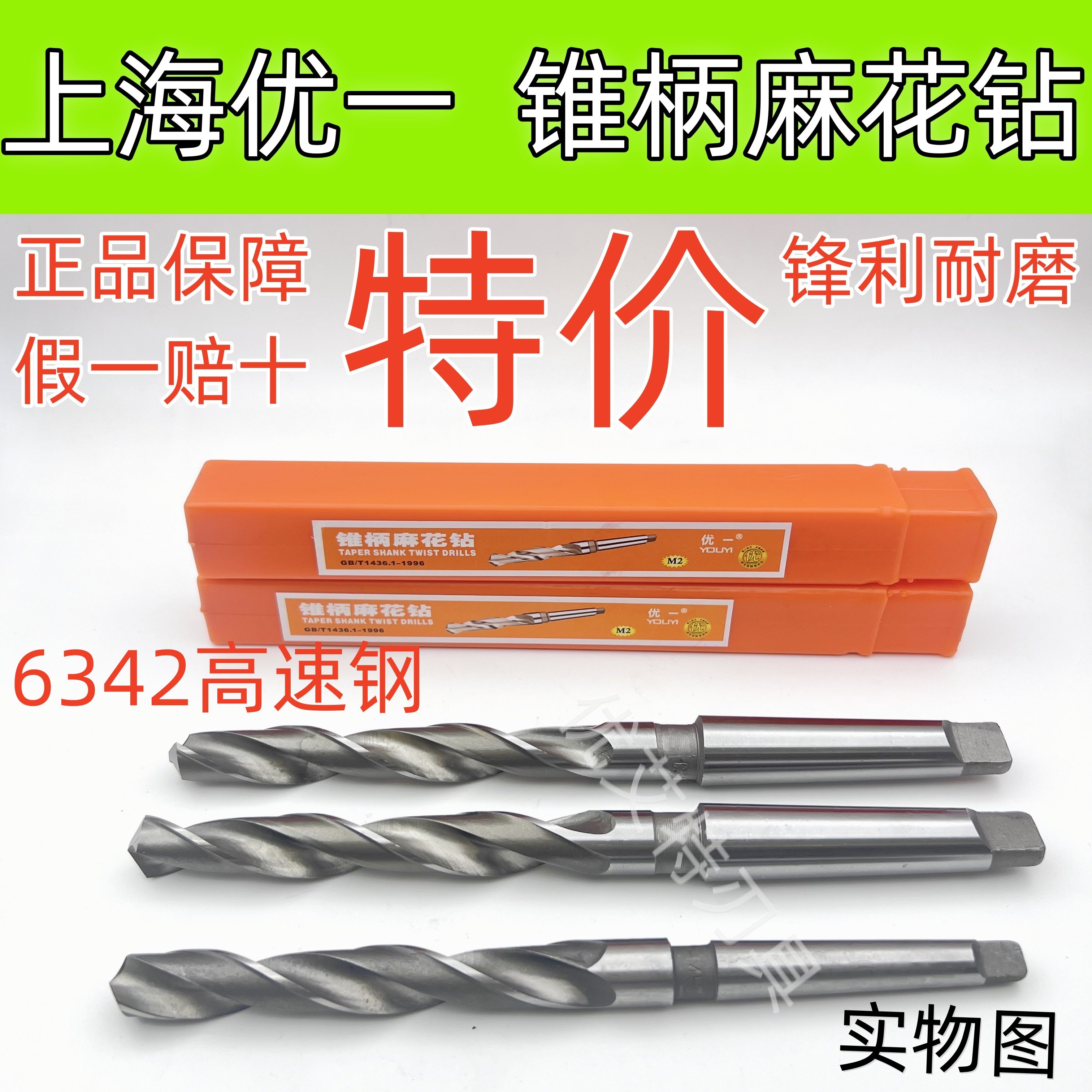 上海优一工具锥钻锥柄麻花钻头6342材料莫氏锥柄现货12-102mm正品