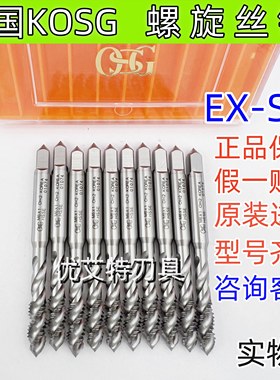 韩国KOSG欧士机用丝锥EX-SFT进口新货KOREA螺旋螺尖M3M4M5M6M7M10