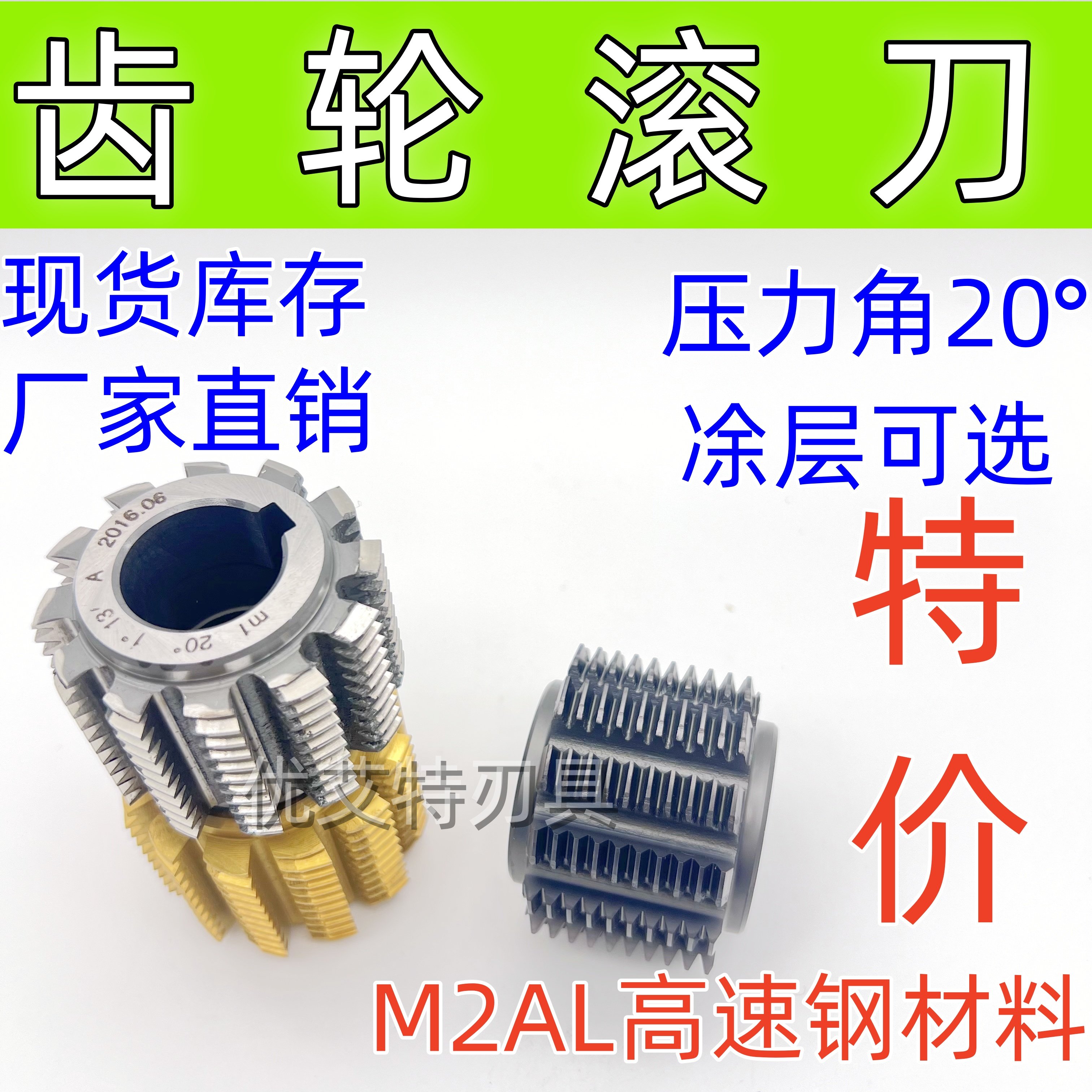 齿轮滚刀压力角20°度M2AL高速钢滚刀小模数现货M0.5m0.8A级镀层