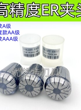 ER11高精度ER夹头AAA 弹性筒夹 雕刻机夹头 1 2 3 4 5 6 7 8 9 10