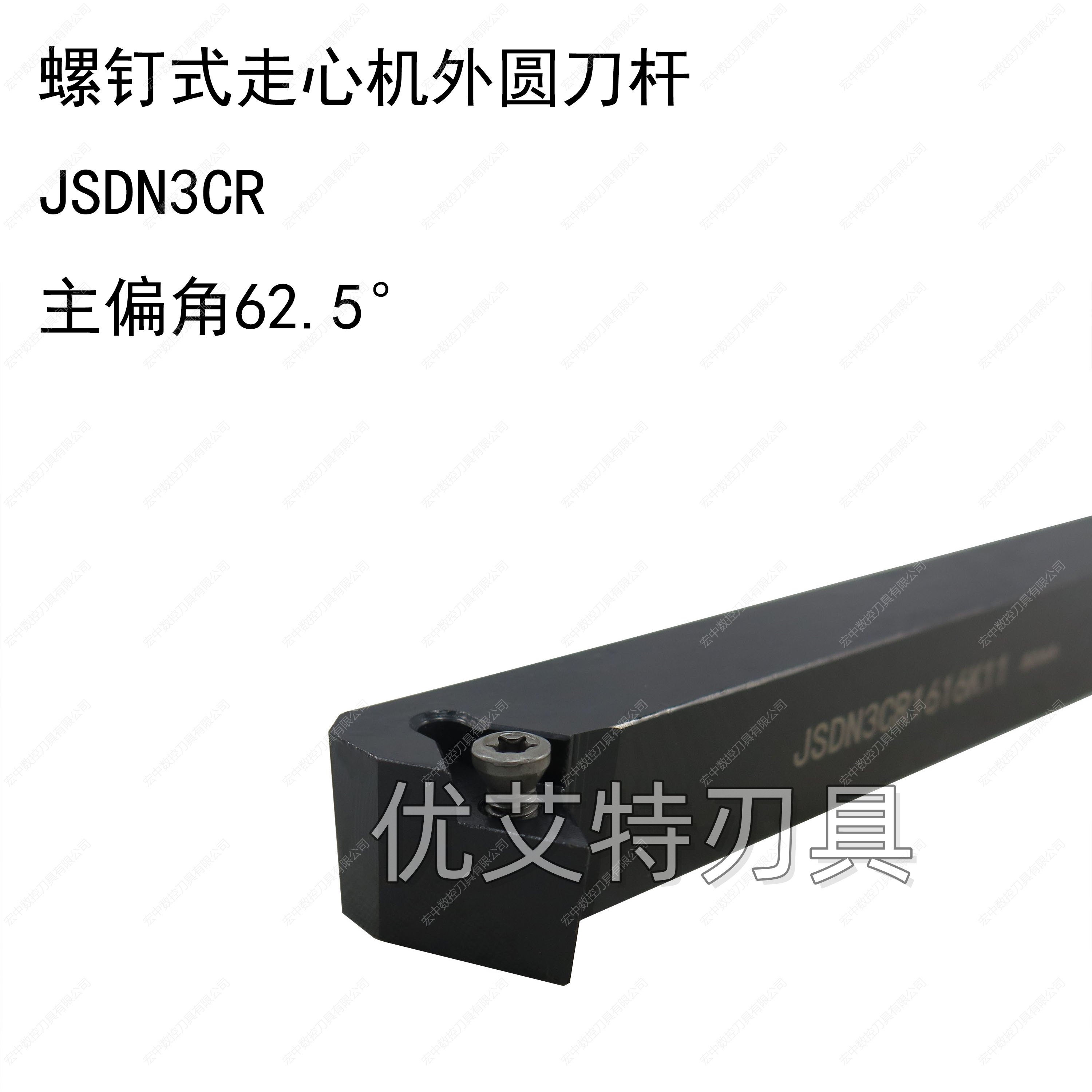 宏中走心机外圆车刀杆主偏角62.5°前扫JSDN3CR1212K07加强加厚型
