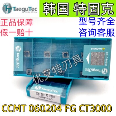 正品韩国特固克TaeguTec数控刀片CCMT 060208 FG CT3000拍前询价