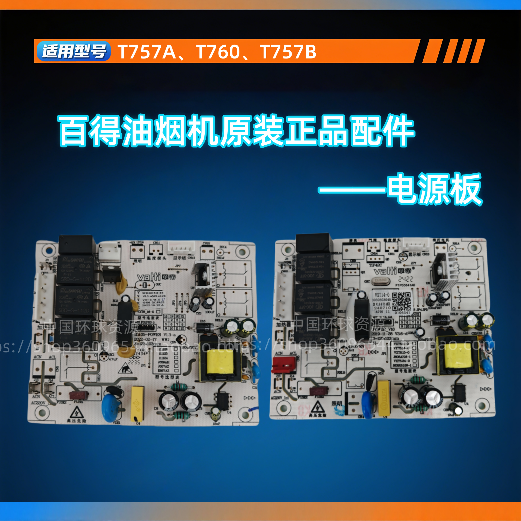 百得油烟机T757B T760 T757A电源板电脑板主板电脑板原装配件