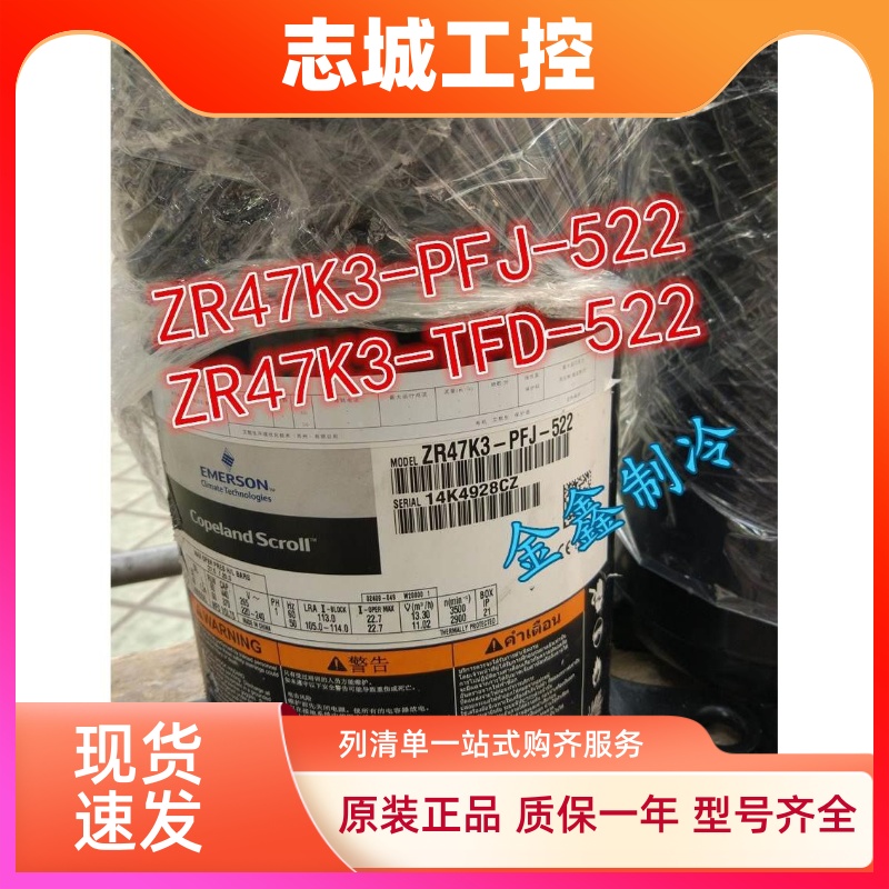 原装谷轮4匹空气能热水器压缩机ZR47K3-PFJ-522 ZR47KC-TFD-522