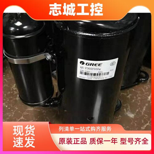 QX-F325F050g QX-34 QX-32 QX-D29F090原装全新凌达2匹格力压缩机