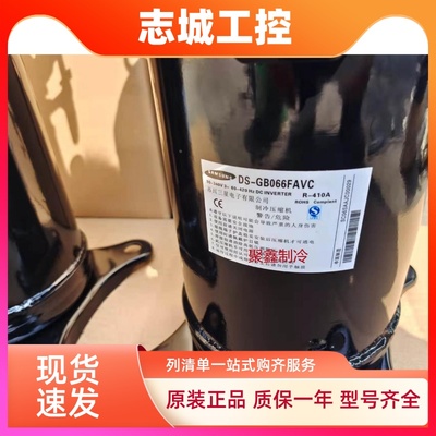 DS-GB066FAVC DS-GB052FAVA 070FAVB DS4GJ5080FVB变频三星压缩机