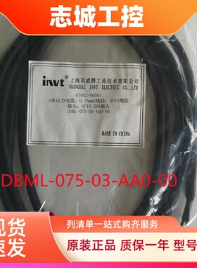 invt英威腾伺服动力电缆DBML-075-05-AA0电机线03-AAF AB0-00 CCF