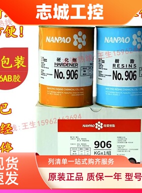 台湾南宝906AB胶数控加工中心车床/机床硬轨导轨软带贴塑耐磨胶水