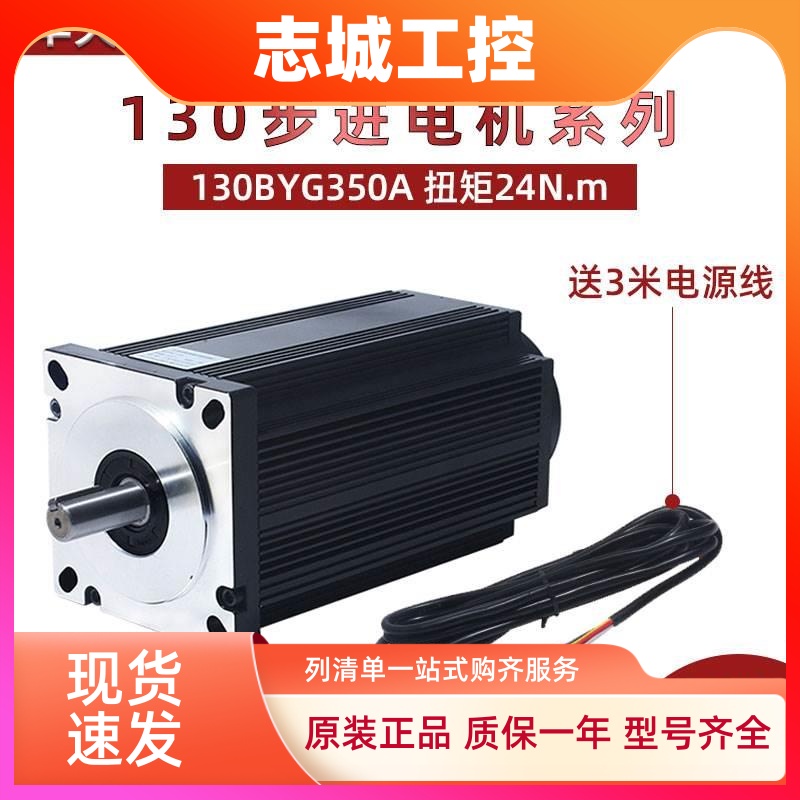 130步进电机套装130BYG350B 扭矩28N.m+驱动器3DM2080 10A套装