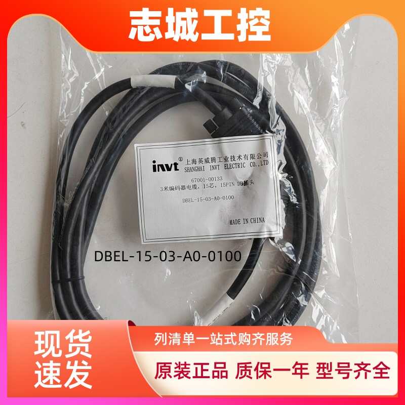 invt英威腾伺服编码器电缆线DBEL-15-03-A0-0100B0 06-03-C0-0400