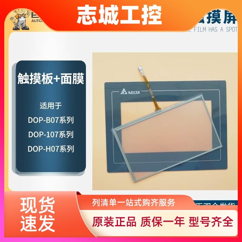 DOP-B07E515 415 S415 H07E425 107WV BV CV EV EG触摸板保护膜