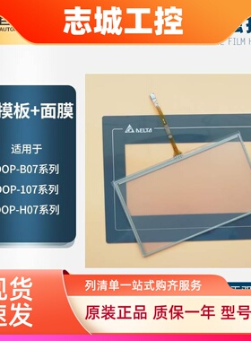 DOP-B07E515 415 S415 H07E425 107WV BV CV EV EG触摸板保护膜