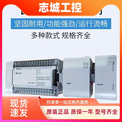 台达EH3系列PLC/DVP16/24/32/40/58/60EH00R3/DVP40EH00T3/EH00M3