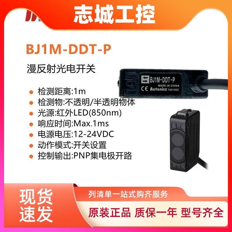 BJ3M-PDT-P现货BJ7M-BJX30M-TDT韩国AUTONICS光电开关BJ1M-DDT-P