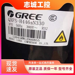 正品 QXFS H446SN330全新 格力原装 R32冷媒制冷设备压缩机 5匹380V