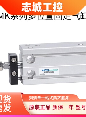 原装亚德客多位置固定气缸MK10X10X5X25X20X35X30X45X40-S