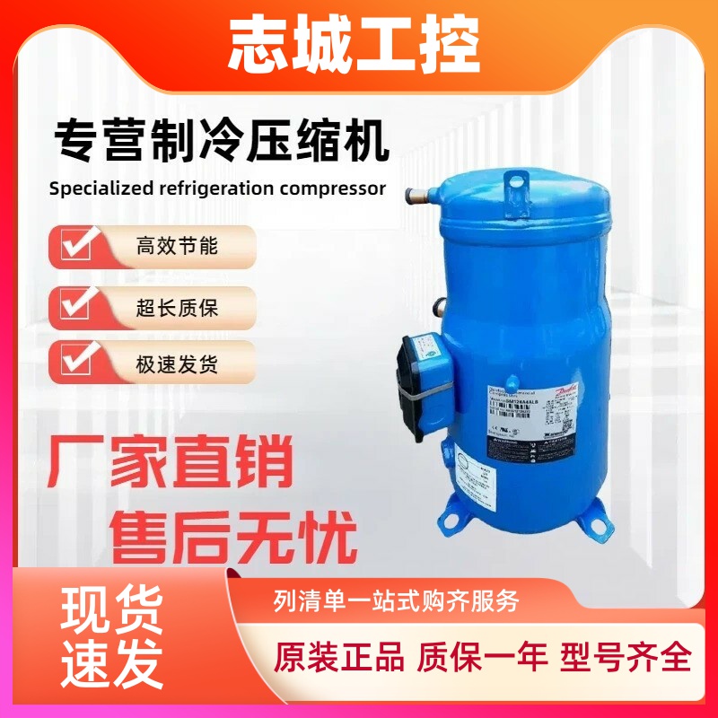 PSH065A8VBA PCH065A8VBA PSH039A4ALC PSH034A 丹佛斯变频压缩机