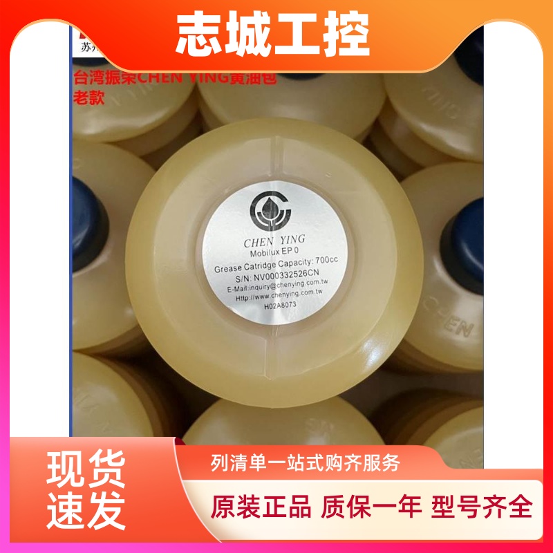 现货CHEN YING振荣黄油包Mobilux EP0 700cc哈挺用H02A8073润滑脂