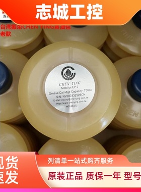 现货CHEN YING振荣黄油包Mobilux EP0 700cc哈挺用H02A8073润滑脂