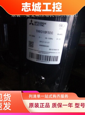 THV310FEEC适用于三菱变频2匹压缩机配件THV310FDDC
