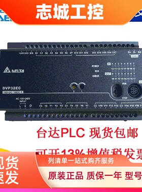 DVP14EC00R3/T3 16 20 24 30 32 48 60台达PLC可编程控制器全新