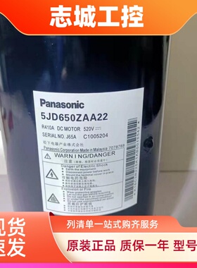 5JD650ZAA22 5JD650ZBA22 5JD650ZCA22适用于松下变频压缩机配件