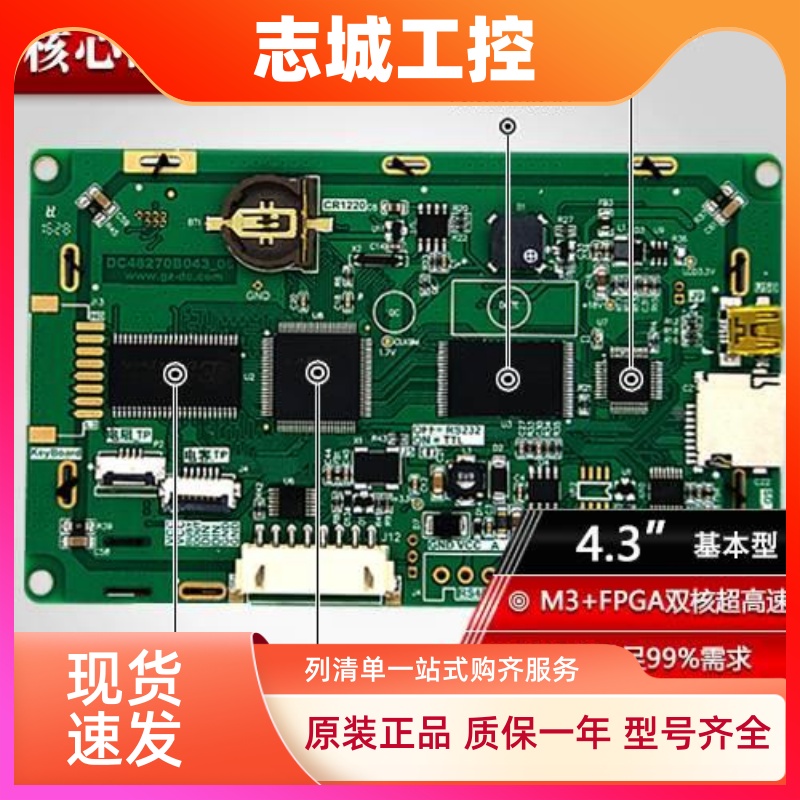 4.3寸RS485串口屏 触摸内置 1G带组态/USB/SD/RTC/5-26V/老产品