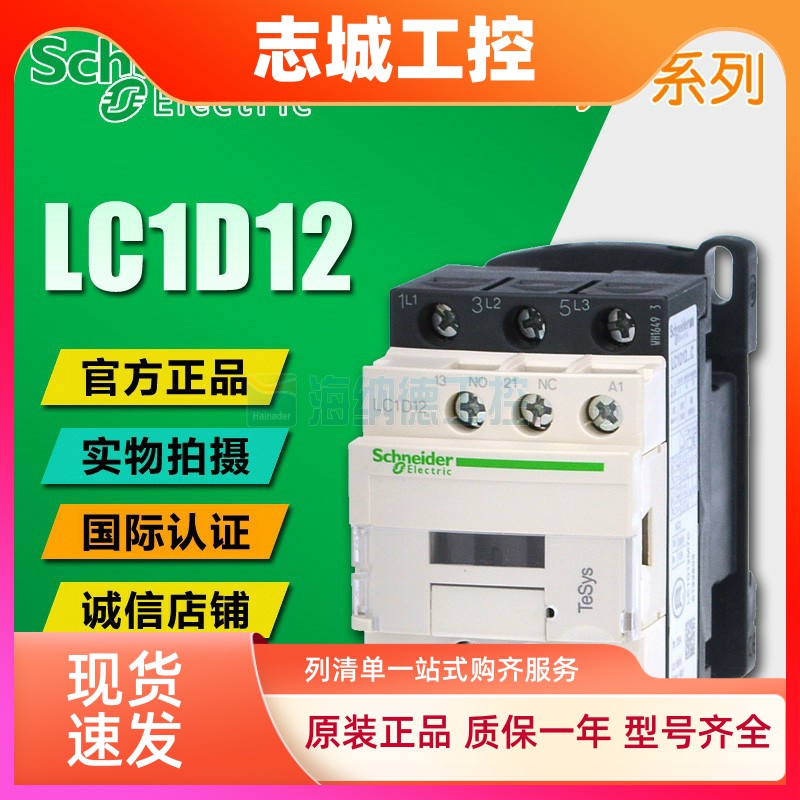 原装正品 施耐德交流接触器 LC1D12 接触器LC1D12M7C Q7C F7C B7C