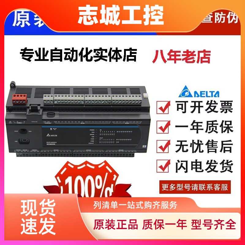 台达ES3系列PLC/DVP32/48/80/64ES300R/ES300T/ES311T/4路脉冲