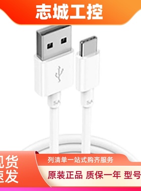 TYPE-C数据线,5V 1A 1米长,白色