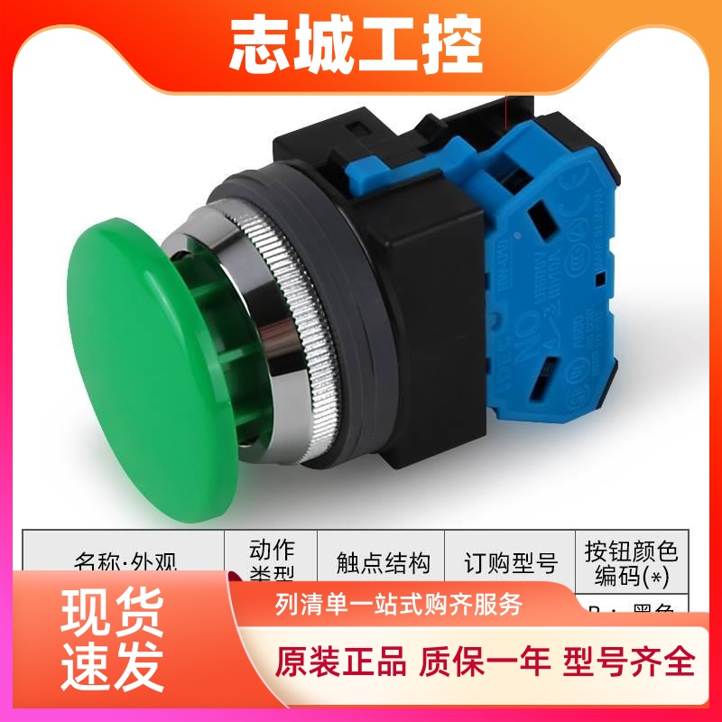 原装IDEC和泉ABN310G 30mm蘑菇头按钮开关ABN301R自复位按钮