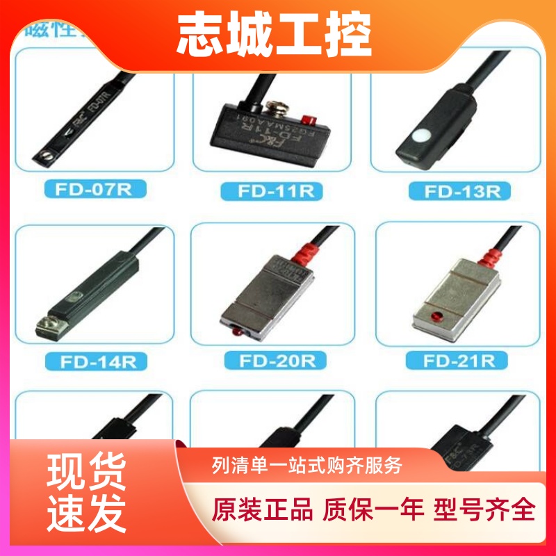 嘉准磁性开关FD-07R 11R 13R 14R 20R 21R 31R 32R 73R 06R