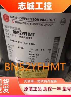 BN65YFHMT/YEDMT BN65YEAMT BN52YFHMT BN52YEAMT三菱变频压缩机