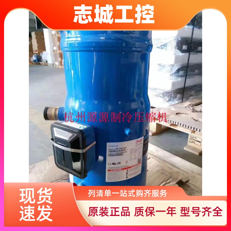 SM124A4ALB SZ124A4ALB全新丹佛斯百福马10匹空调冷水机压缩机