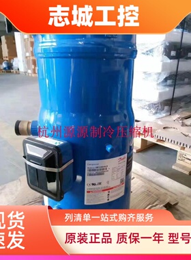 SM124A4ALB SZ124A4ALB全新丹佛斯百福马10匹空调冷水机压缩机