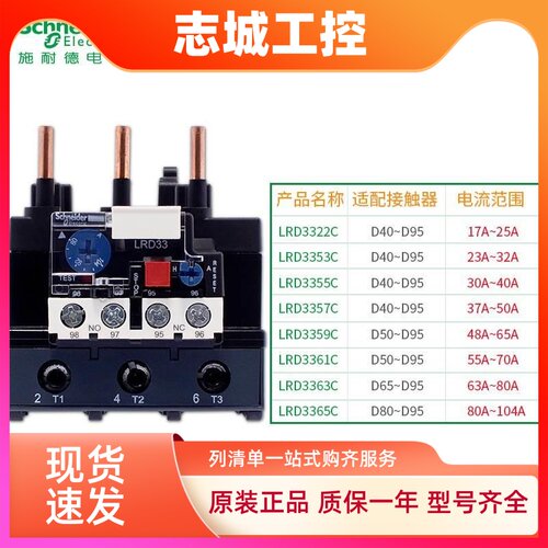 全新施耐德热过载继电器 LRD3322C 3353C/3355C/3357C/ LA7D3064C