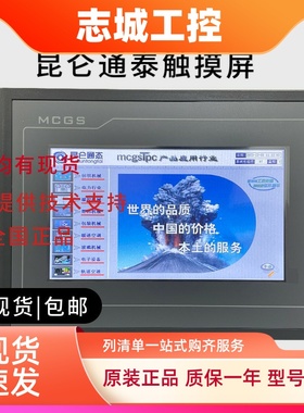 昆仑通态TPC1570Gi1031KtKi1021Et7032Ki7072GiTPC1071Gigt7022Ni