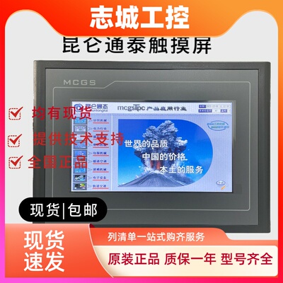 昆仑通态TPC1570Gi1031KtKi1021Et7032Ki7072GiTPC1071Gigt7022Ni