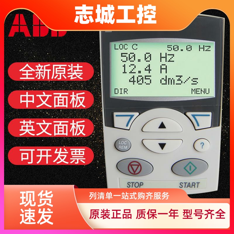 ABB中文面板ACS-CP-D英文控制面板ACS-CP-C变频器ACS510/550/355