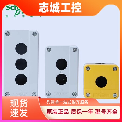施耐德按钮盒XALB01C 02C 03C 01YC XALJ01C塑料IP65防护等级22mm
