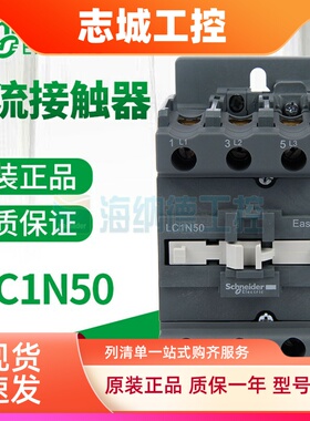 全新正品施耐德交流接触器LC1N50替代LC1E50 LC1N50M5N F5NQ5NB5N