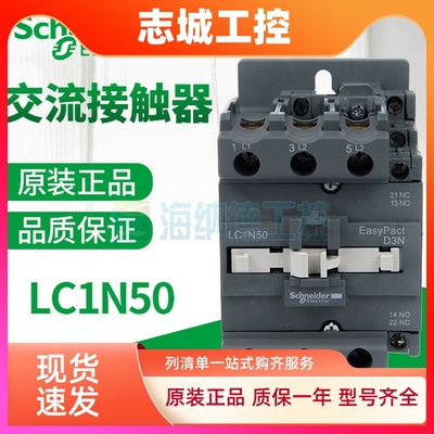 全新正品施耐德交流接触器LC1N50替代LC1E50 LC1N50M5N F5NQ5NB5N