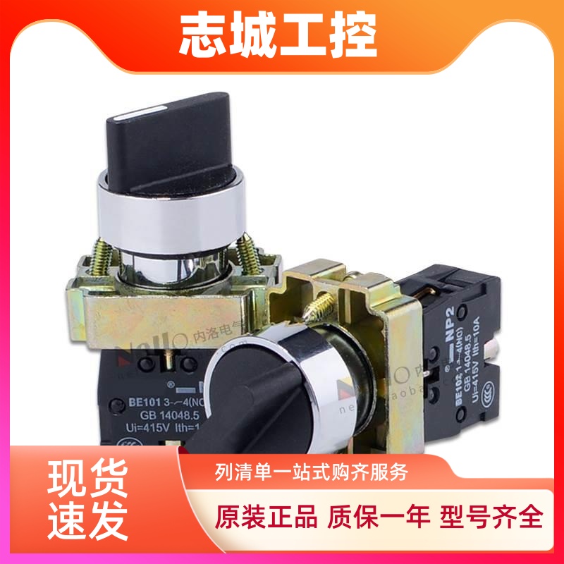 正泰选择开关NP2-BD21/BD33金属二挡三档自锁定复位旋钮常开转换