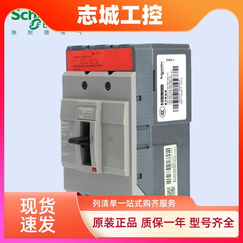 施耐德塑壳断路器NSC60E/100B/160/250S 400/630K空气开关