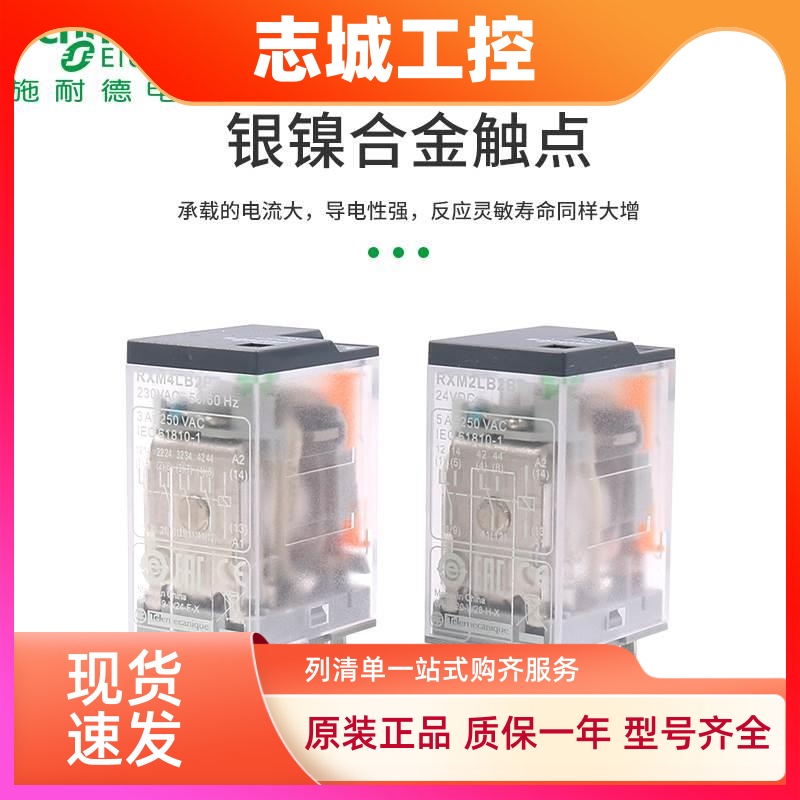 施耐德中间继电器RXM4LB2BD小型交流AC220V8脚RXM2AB2BD14脚DC24V